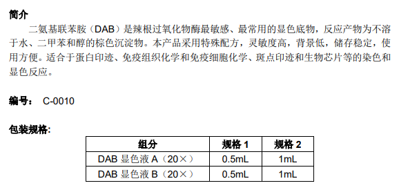 DAB显色试剂盒（20×）