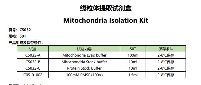 线粒体提取试剂盒