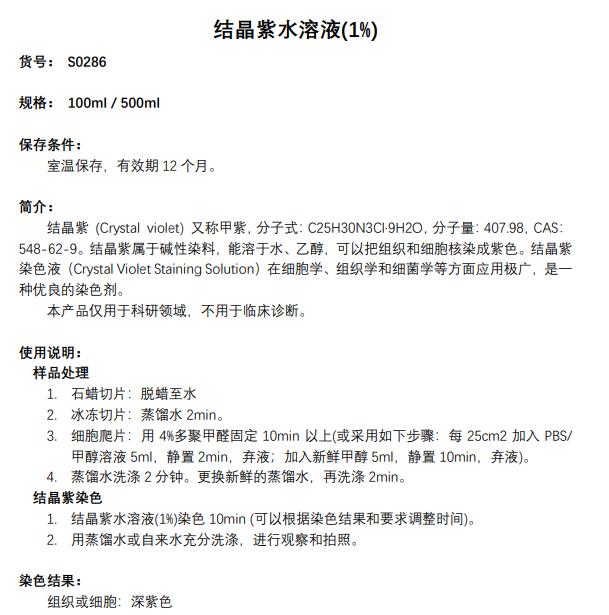 结晶紫染色液(1%)