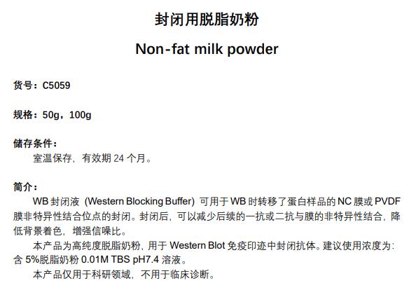 封闭用脱脂奶粉